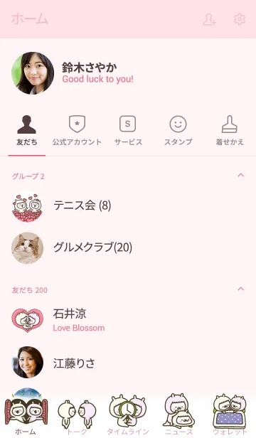 [LINE着せ替え] アルバカップル［Pink］の画像2