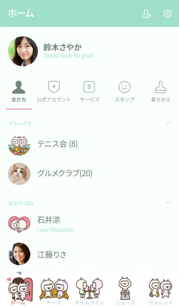 [LINE着せ替え] アルバカップル［Green］の画像2