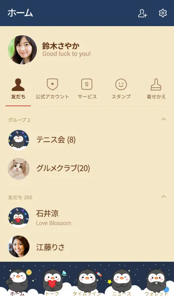 [LINE着せ替え] Emotions Penguin On Galaxy (jp)の画像2