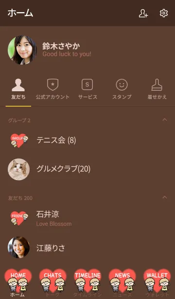 [LINE着せ替え] カップルで使えるバレンタイン着せかえ♡16の画像2