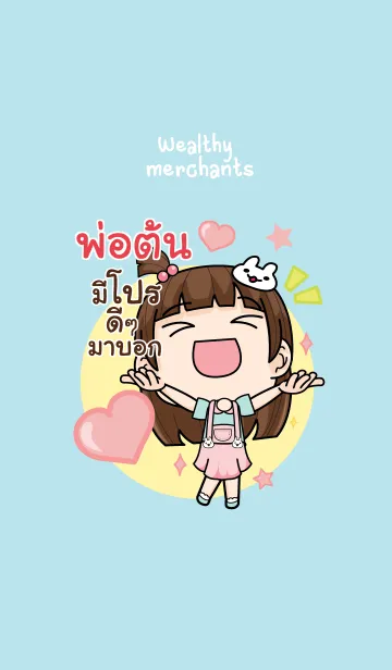 [LINE着せ替え] POTION wealthy merchants V13の画像1