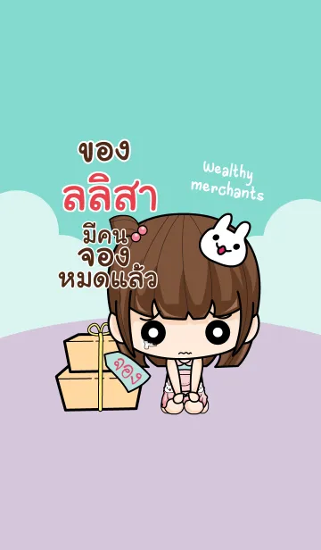 [LINE着せ替え] LALISA wealthy merchants V12の画像1