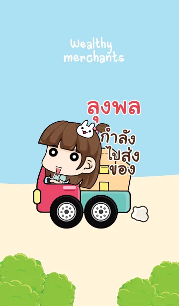 [LINE着せ替え] LUNGPOL wealthy merchants V08の画像1