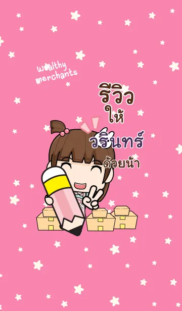 [LINE着せ替え] VRIN wealthy merchants V05の画像1