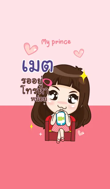 [LINE着せ替え] MET my prince V09の画像1