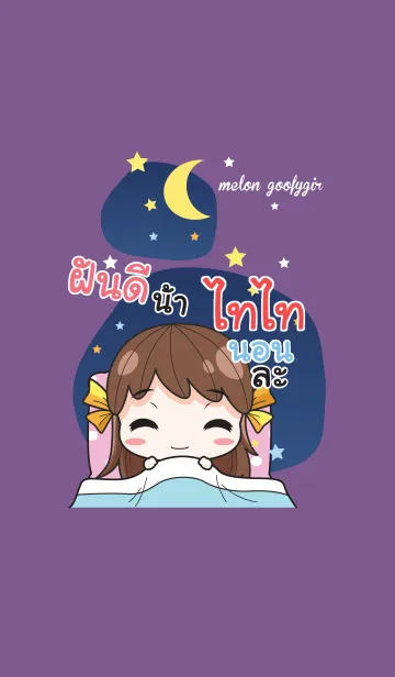 [LINE着せ替え] TITI3 melon goofy girl_V16の画像1