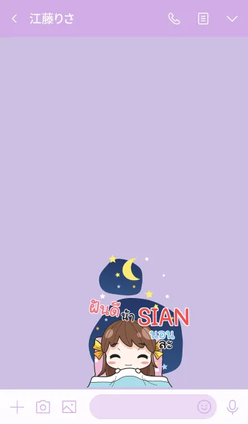 [LINE着せ替え] SIAN melon goofy girl_V16 eの画像3