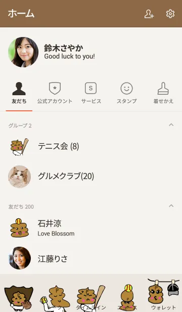 [LINE着せ替え] ウンPマン ソフトボール部 クリアベージュの画像2