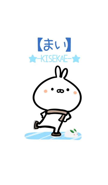 [LINE着せ替え] 【まい】ゆるかわウサギ・ふゆの画像1