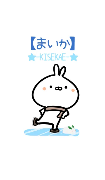 [LINE着せ替え] 【まいか】ゆるかわウサギ・ふゆの画像1