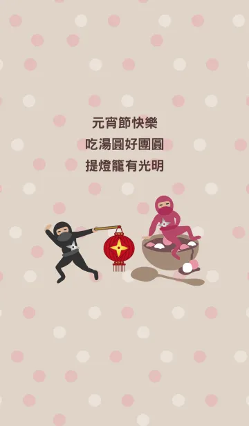 [LINE着せ替え] 可愛い陽気な忍者-ランタンフェスティバルの画像1