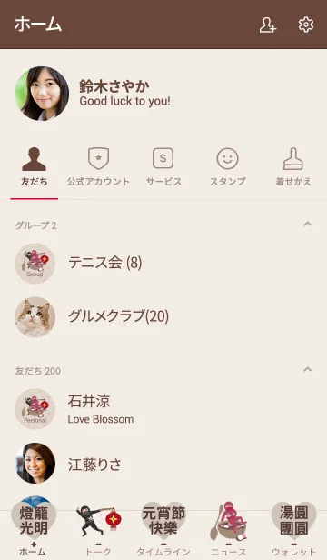 [LINE着せ替え] 可愛い陽気な忍者-ランタンフェスティバルの画像2