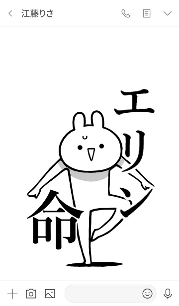 [LINE着せ替え] 【エリン】命！好きすぎる名前着せかえの画像3