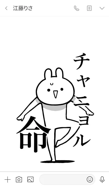 [LINE着せ替え] 【チャニョル】命！好きすぎる名前着せかえの画像3