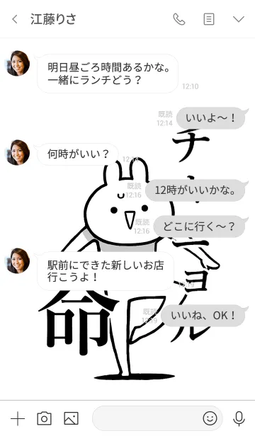 [LINE着せ替え] 【チャニョル】命！好きすぎる名前着せかえの画像4