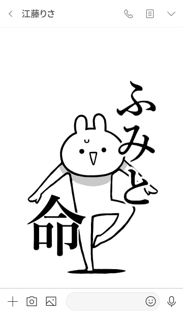 [LINE着せ替え] 【ふみと】命！好きすぎる名前着せかえの画像3