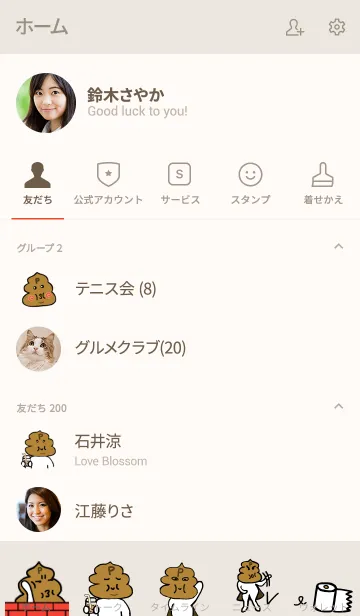 [LINE着せ替え] ぽっちゃりウンPマン クリアベージュの画像2