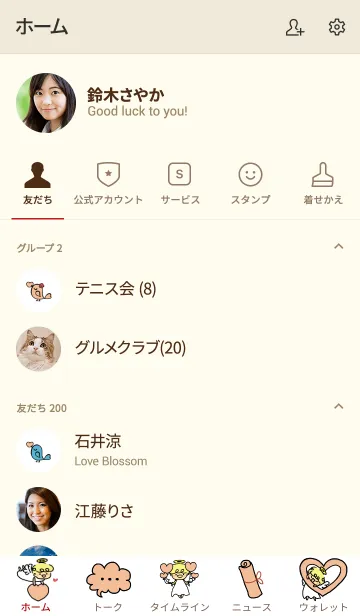 [LINE着せ替え] ハートを届けるエンジェルの着せ替えの画像2