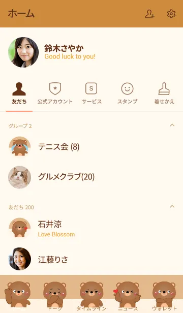 [LINE着せ替え] Love Love Cute Bear Theme (jp)の画像2