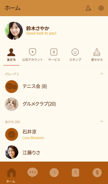 [LINE着せ替え] Bronze Orange Theme Ver.3 (jp)の画像2