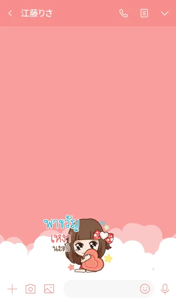 [LINE着せ替え] PAKWAN2 molly need love V01の画像3