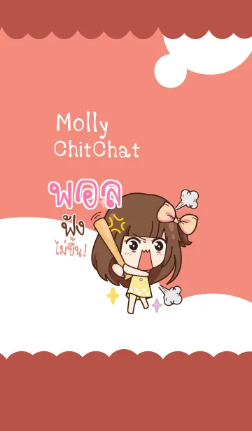 [LINE着せ替え] PAUL molly chitchat V10の画像1