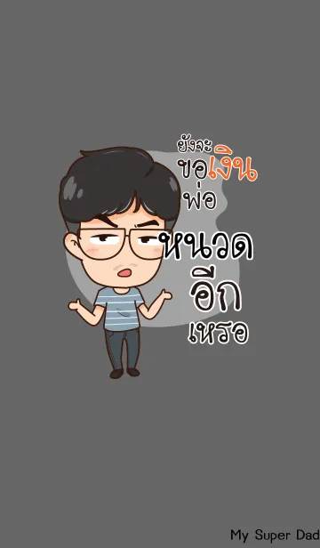 [LINE着せ替え] NUAD My father is awesome V05の画像1