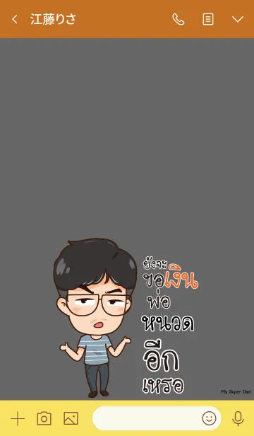 [LINE着せ替え] NUAD My father is awesome V05の画像3