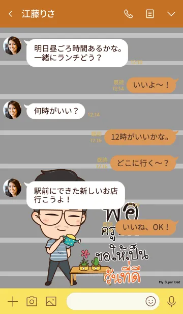 [LINE着せ替え] KUPOI My father is awesome V03の画像4