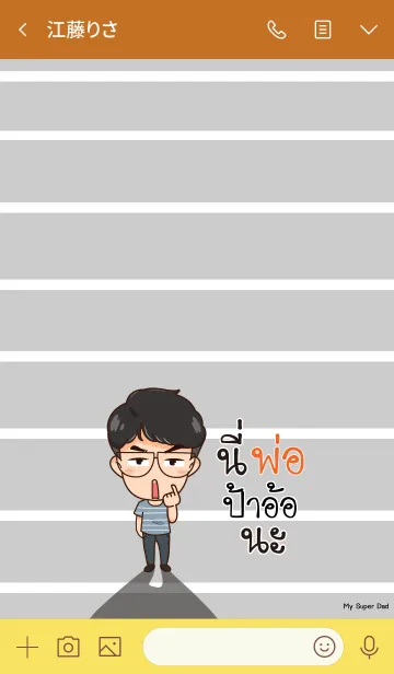 [LINE着せ替え] PAOR My father is awesome V01の画像3