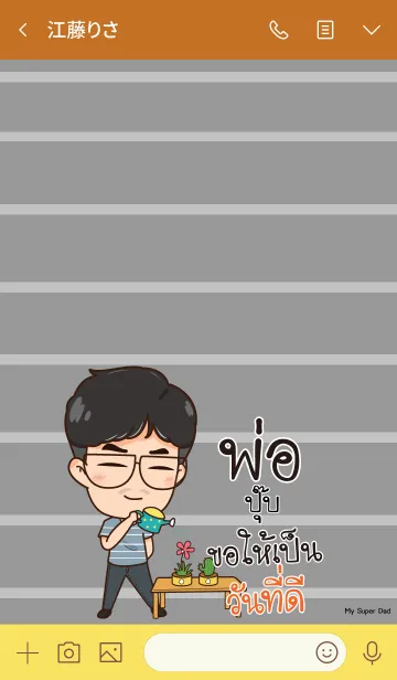 [LINE着せ替え] PUP3 My father is awesome V03の画像3