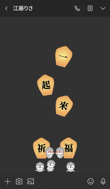 [LINE着せ替え] ペンギン隊スカイランタンの祝福の画像3