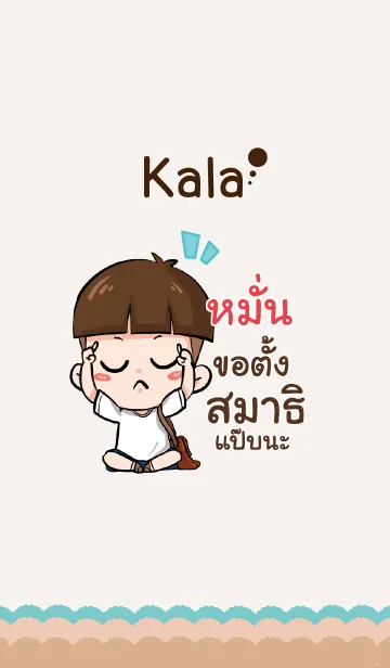 [LINE着せ替え] MUNG2 kala V01の画像1