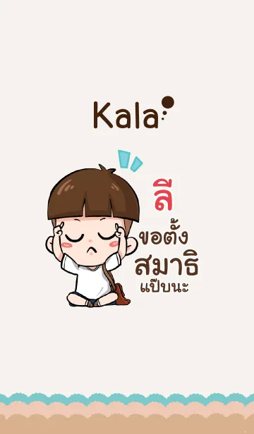 [LINE着せ替え] LEE kala V01の画像1