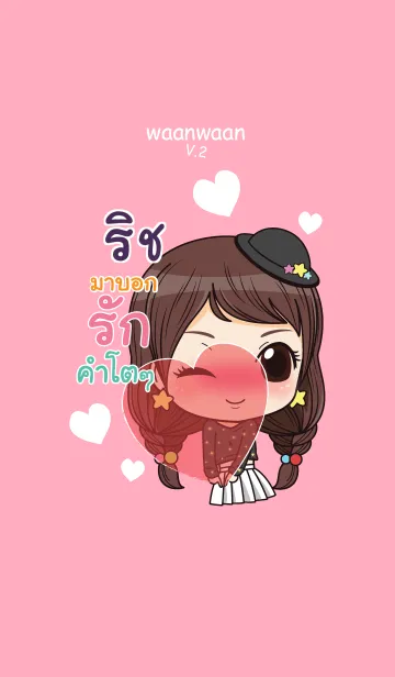 [LINE着せ替え] RICH waanwaan2 V06の画像1