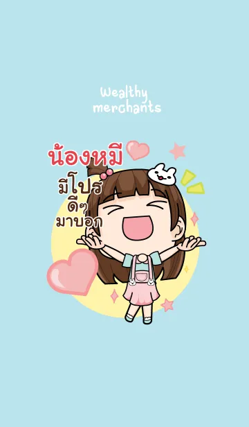 [LINE着せ替え] NONGMEE wealthy merchants V13の画像1