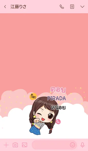[LINE着せ替え] PIRADA waanwaan2 V01 eの画像3