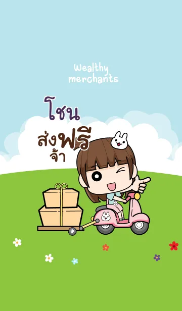 [LINE着せ替え] CHONE wealthy merchants V03の画像1