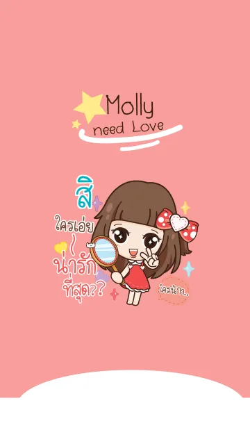 [LINE着せ替え] SI2 molly need love V05の画像1