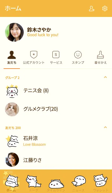 [LINE着せ替え] ねことあざらし いえろーの画像2