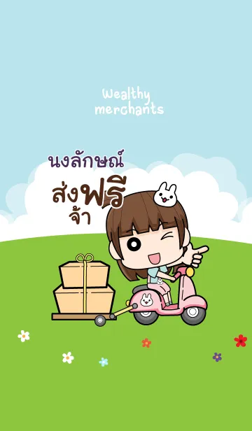[LINE着せ替え] NONGLUCK wealthy merchants V03の画像1