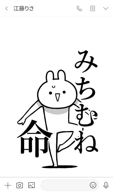 [LINE着せ替え] 【みちむね】命！好きすぎる名前着せかえの画像3