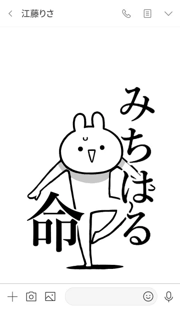 [LINE着せ替え] 【みちはる】命！好きすぎる名前着せかえの画像3