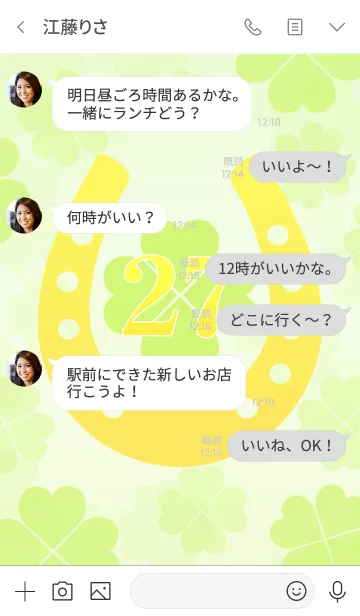 [LINE着せ替え] 幸運の四葉と黄金の馬蹄 幸運の27の画像4