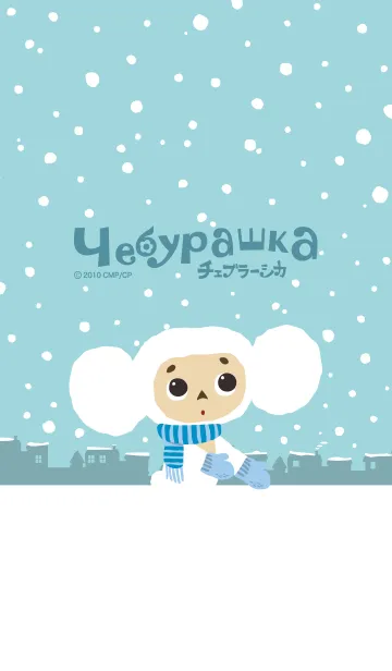 白いチェブラーシカ＊snowの着せ替えメイン画像