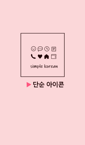 韓国語シンプル アイコン Black Pink のline着せ替え 画像 情報など