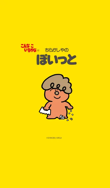 こんな こ いるかな ぽいっとの着せ替えメイン画像