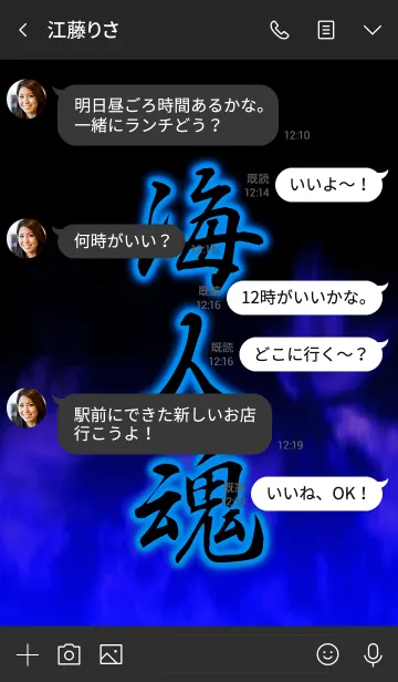 [LINE着せ替え] 海人魂 UMIN CHU SOULの画像4