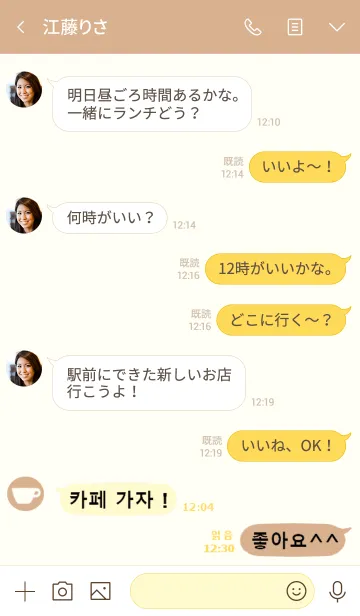 [LINE着せ替え] 韓国語 着せ替え cafe(brown)の画像4