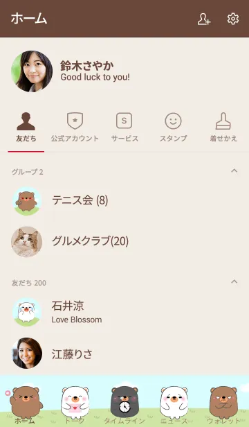 [LINE着せ替え] My Fat Sum Bear Theme (jp)の画像2